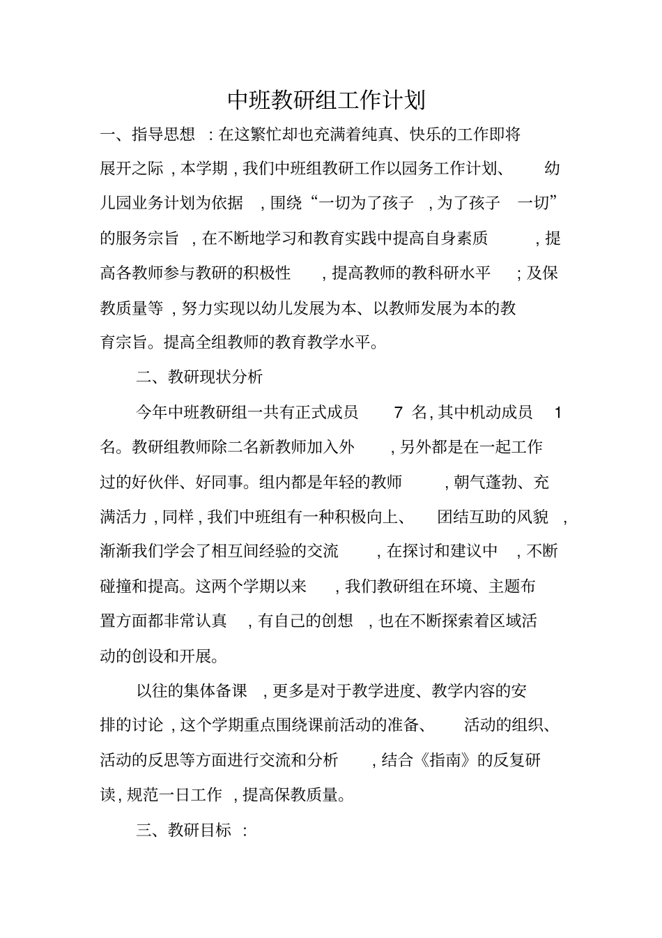 中班教研组工作计划_第1页