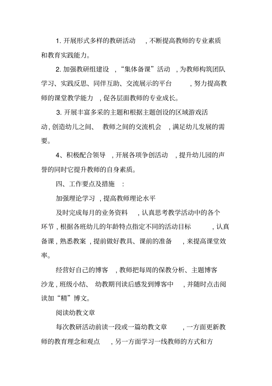 中班教研组工作计划_第2页