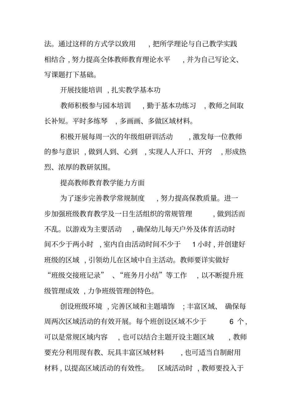 中班教研组工作计划_第3页