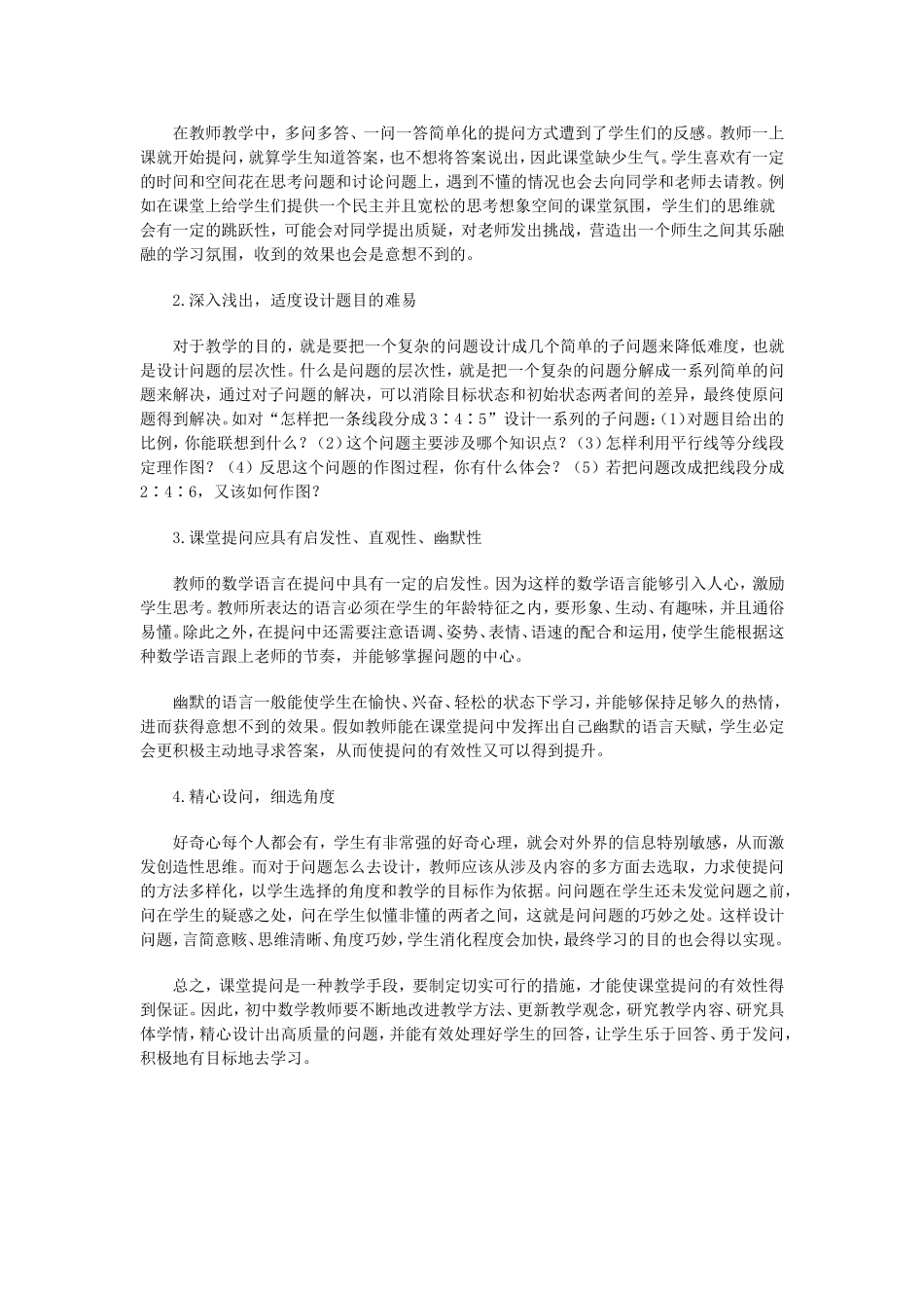 谈谈课堂提问的技巧_第2页
