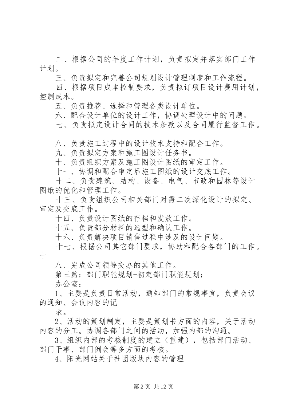 园区开发规划部门职能_1_第2页