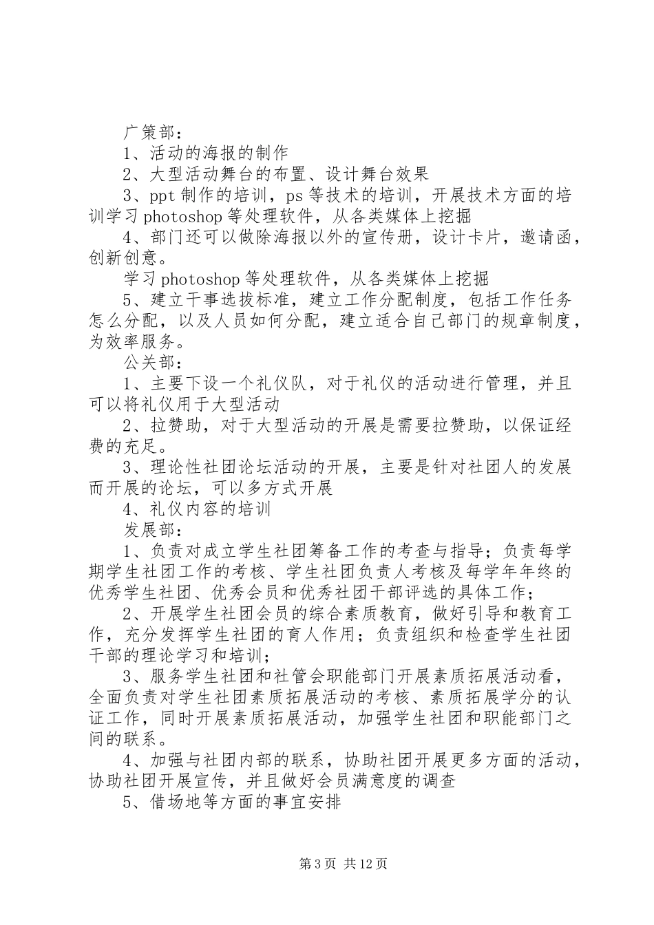 园区开发规划部门职能_1_第3页