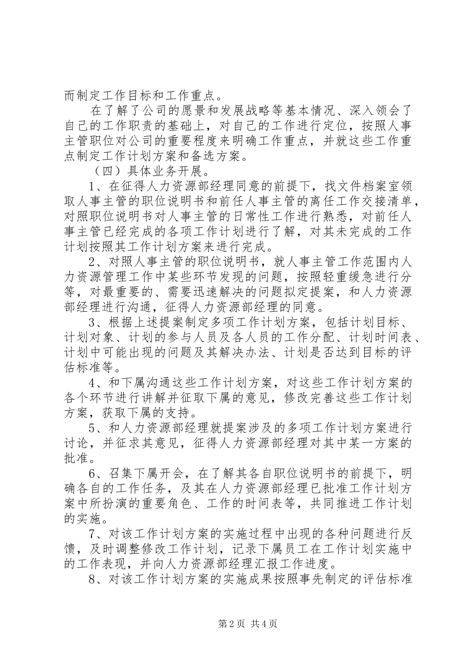 人事工作计划范文_第2页