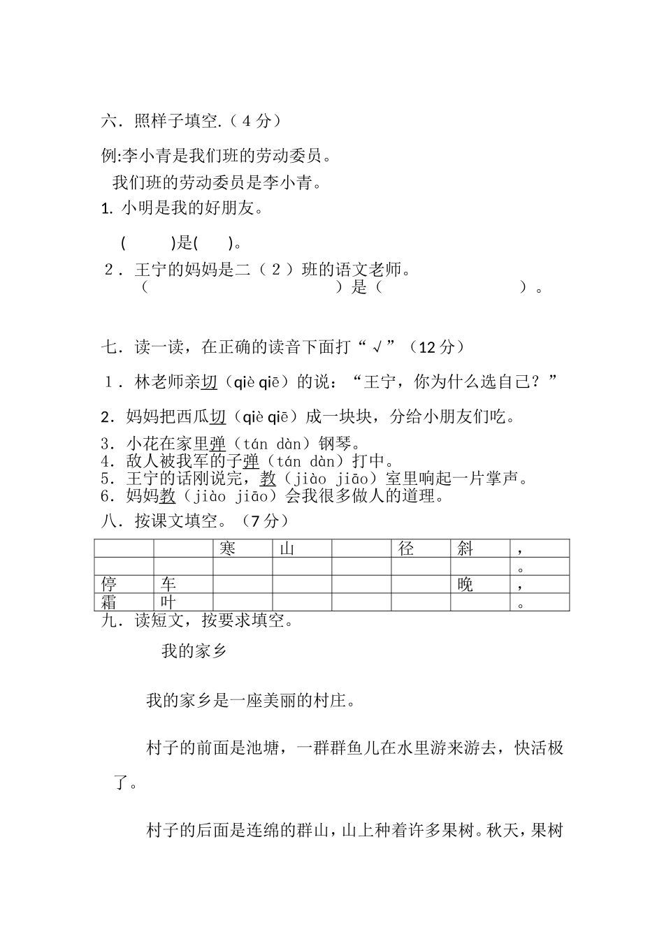 人教版语文二年级上册一二单元试题_第2页