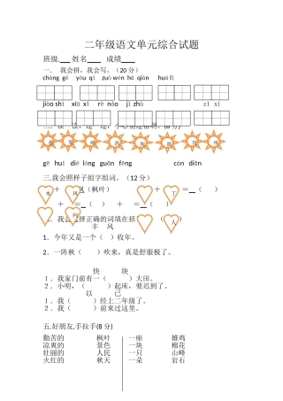 人教版语文二年级上册一二单元试题