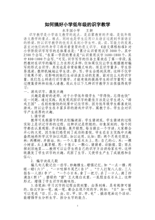 如何搞好小学一年级的识字教学