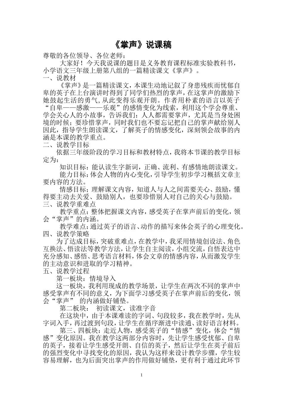 《掌声》说课稿_第1页