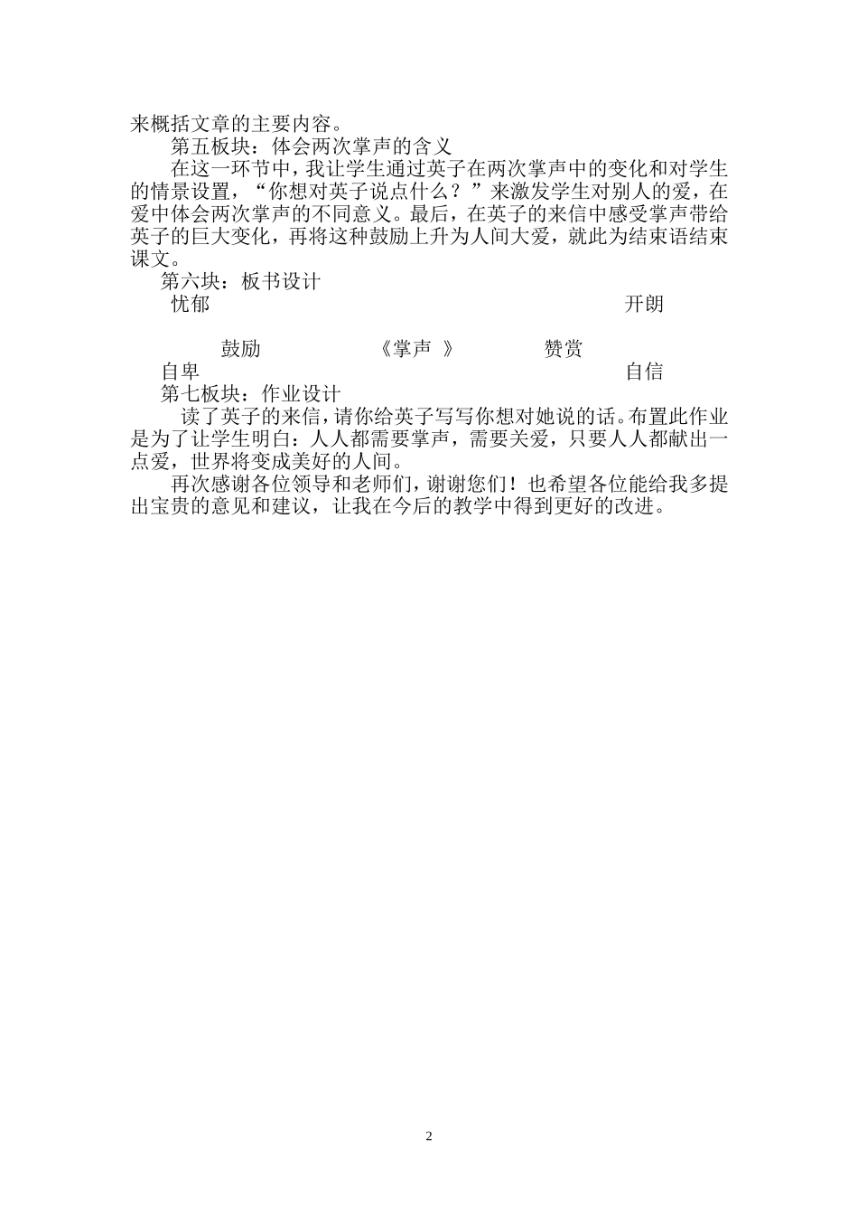 《掌声》说课稿_第2页