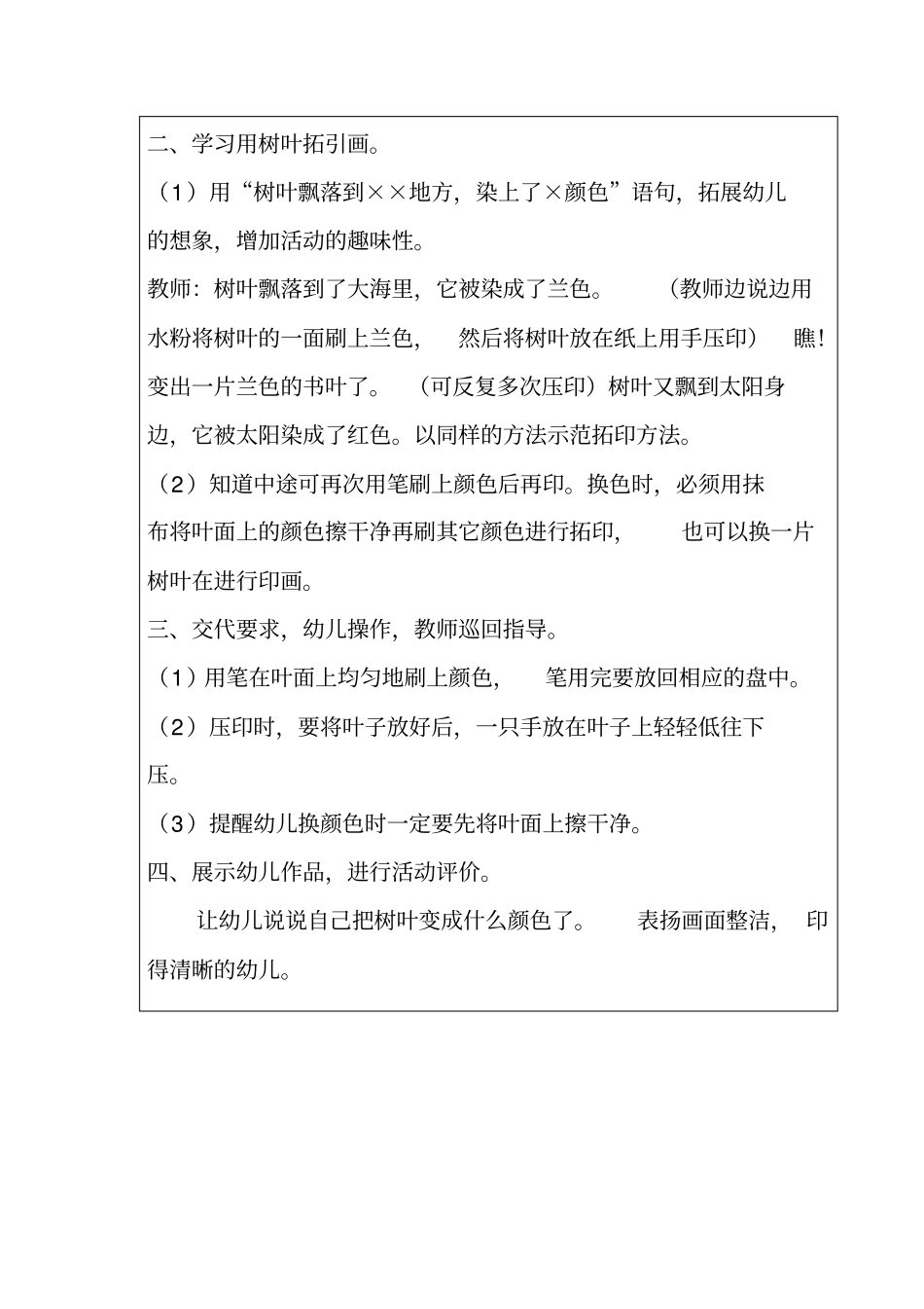 中班教研活动记录_第2页