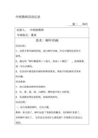 中班教研活动记录