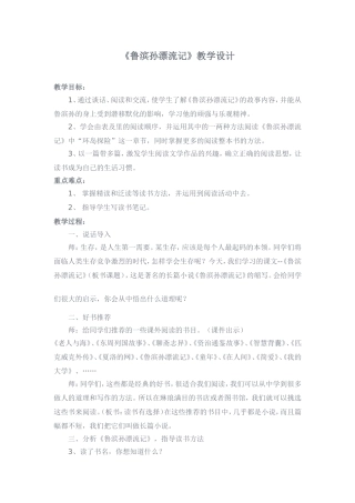 《鲁滨孙漂流记》教学设计