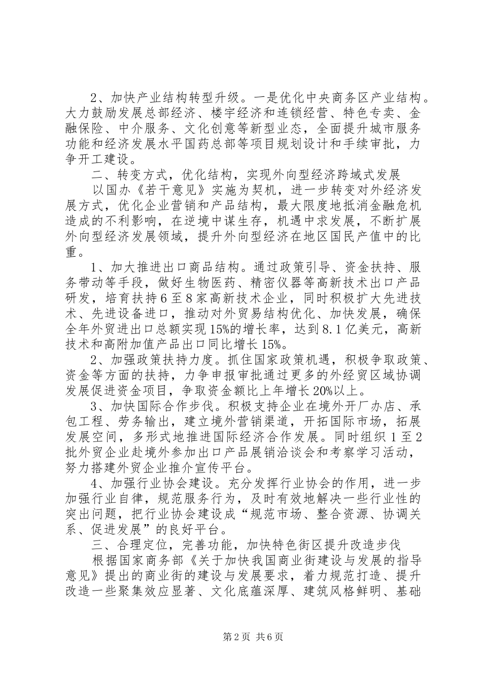 商务局年度工作安排_第2页