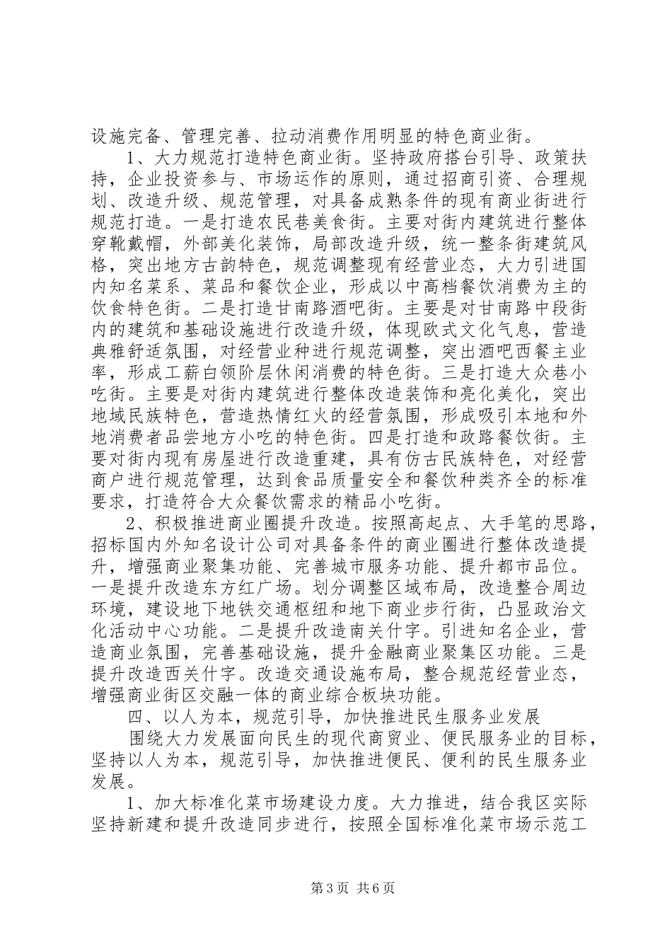 商务局年度工作安排_第3页