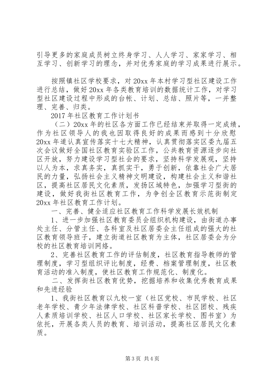 XX年社区教育工作计划书_第3页