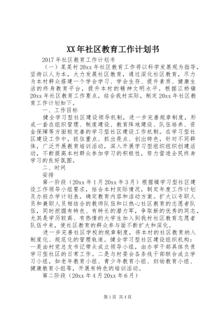 XX年社区教育工作计划书