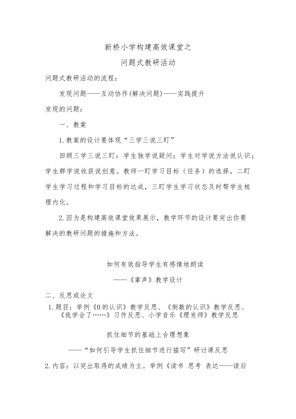 问题式教研活动发言稿_第1页