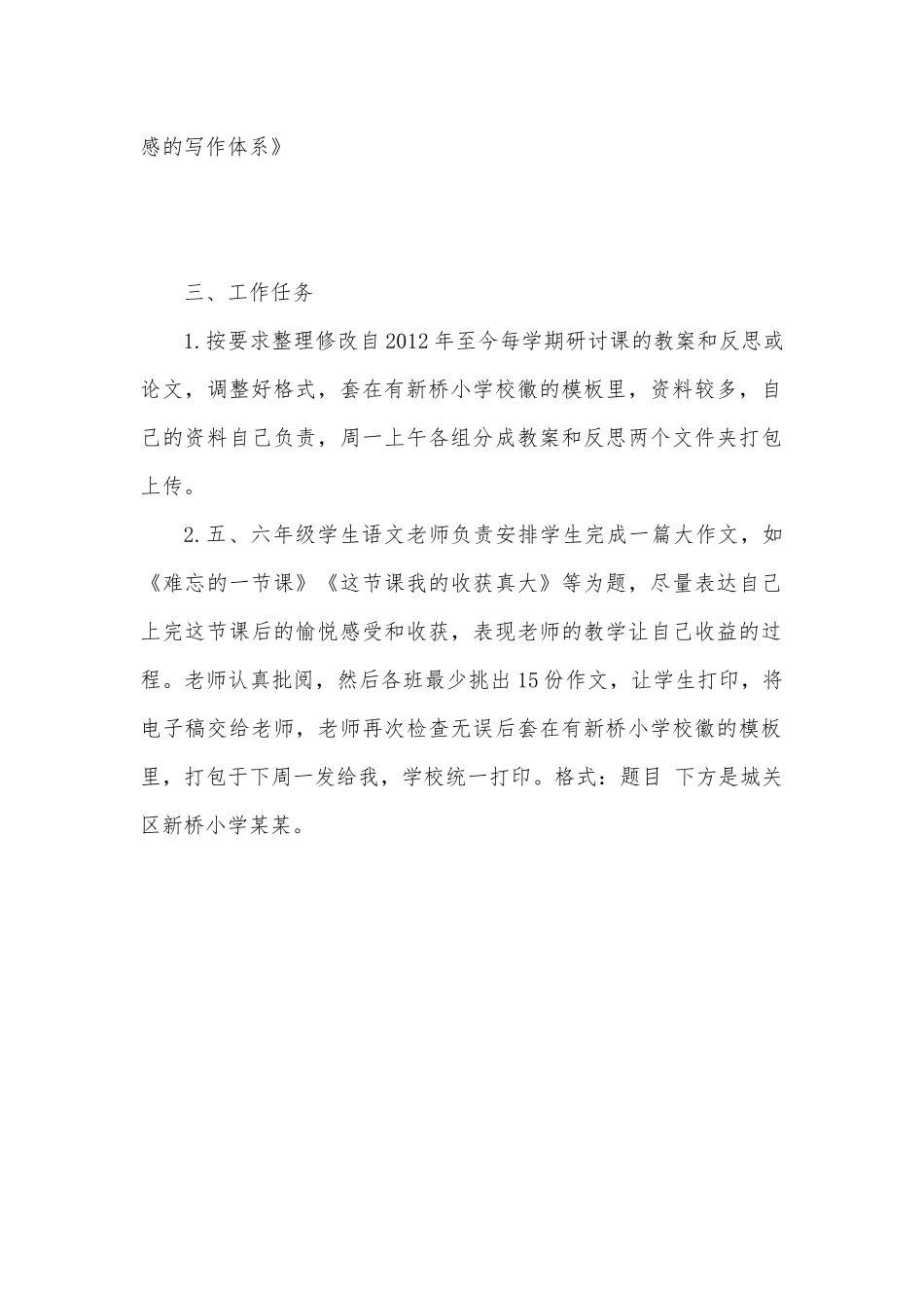 问题式教研活动发言稿_第2页