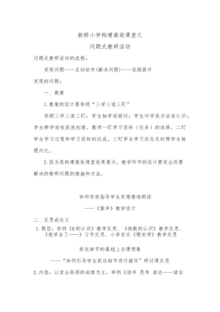 问题式教研活动发言稿