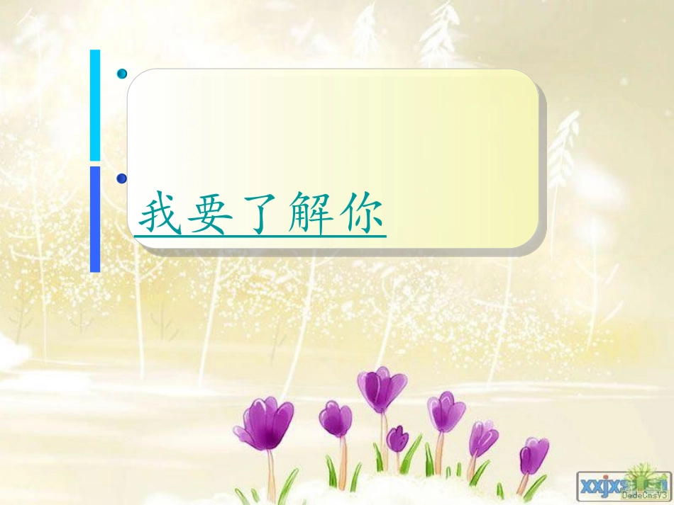 初一新生入学班会课_第2页