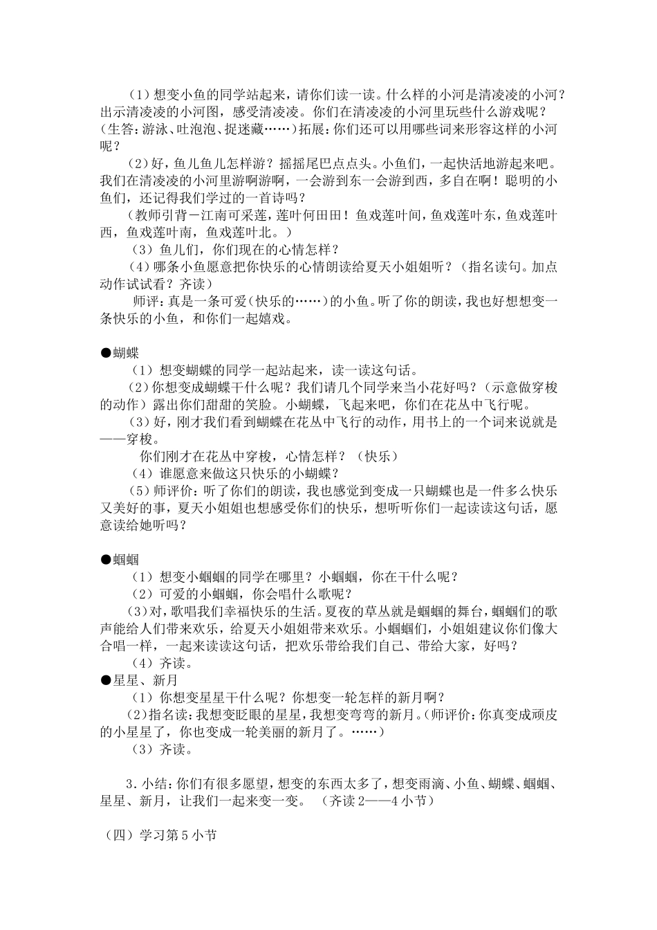 《真想变成大大的荷叶》教案_第2页