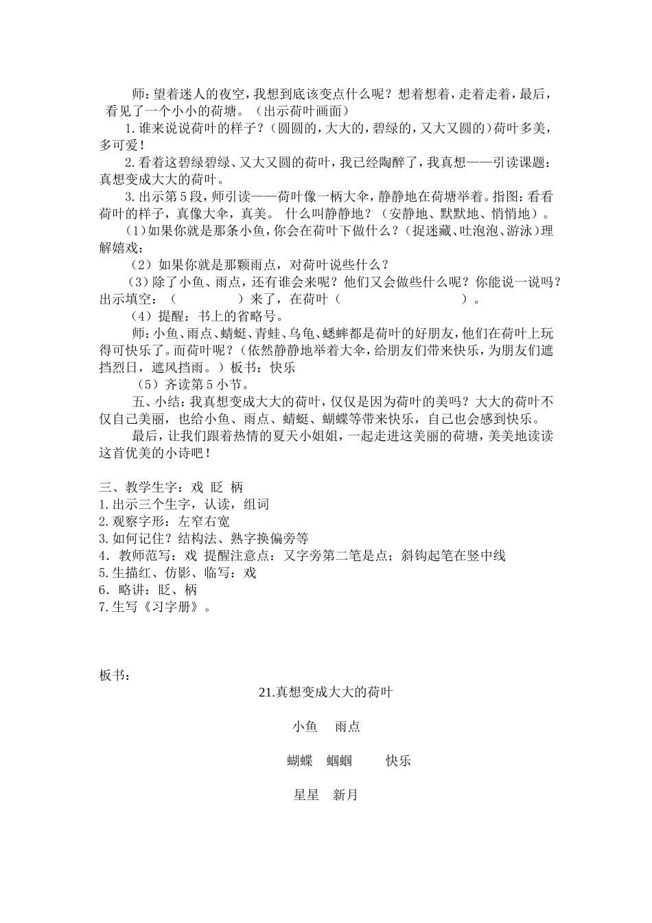 《真想变成大大的荷叶》教案_第3页