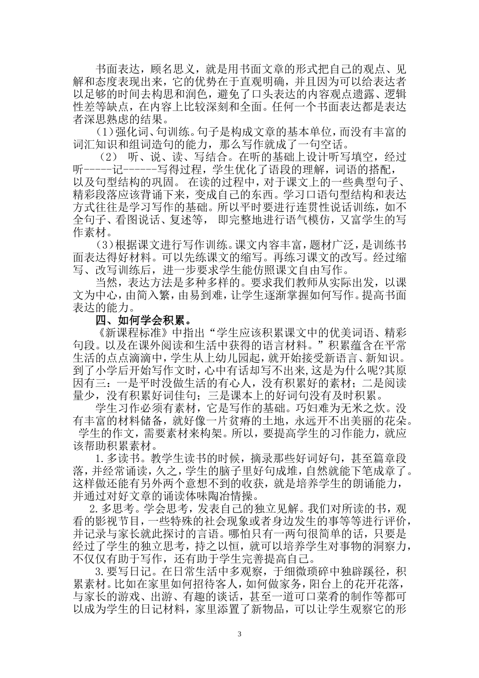 如何学好小学语文_第3页
