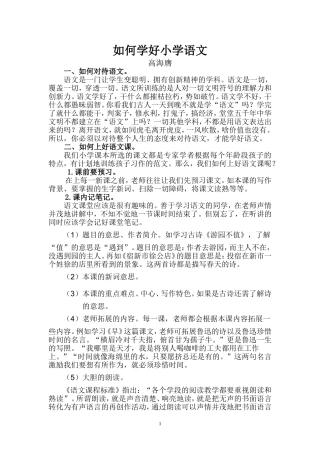 如何学好小学语文