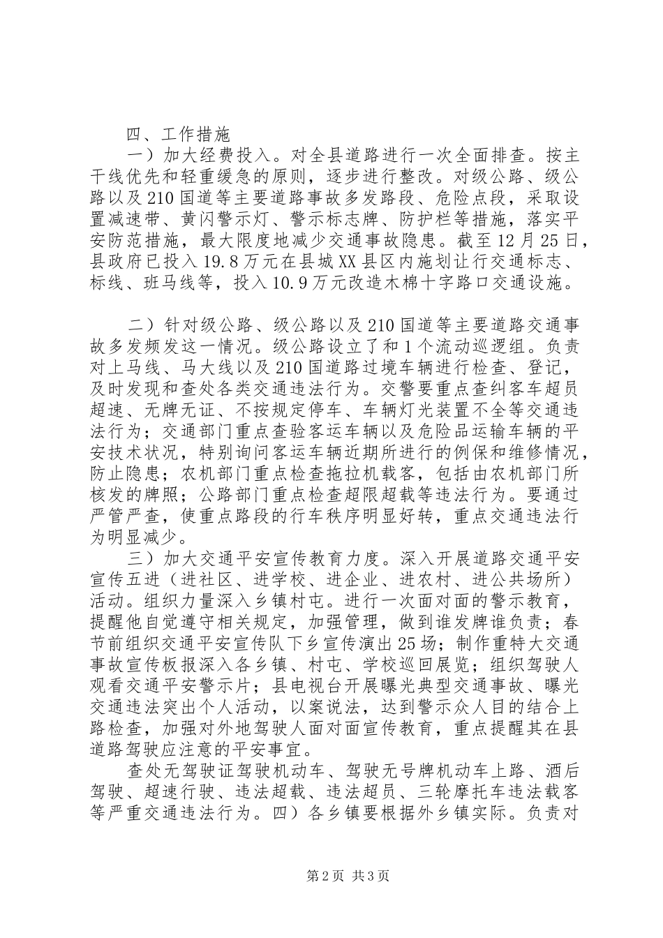 交通事件整改安排材料_第2页