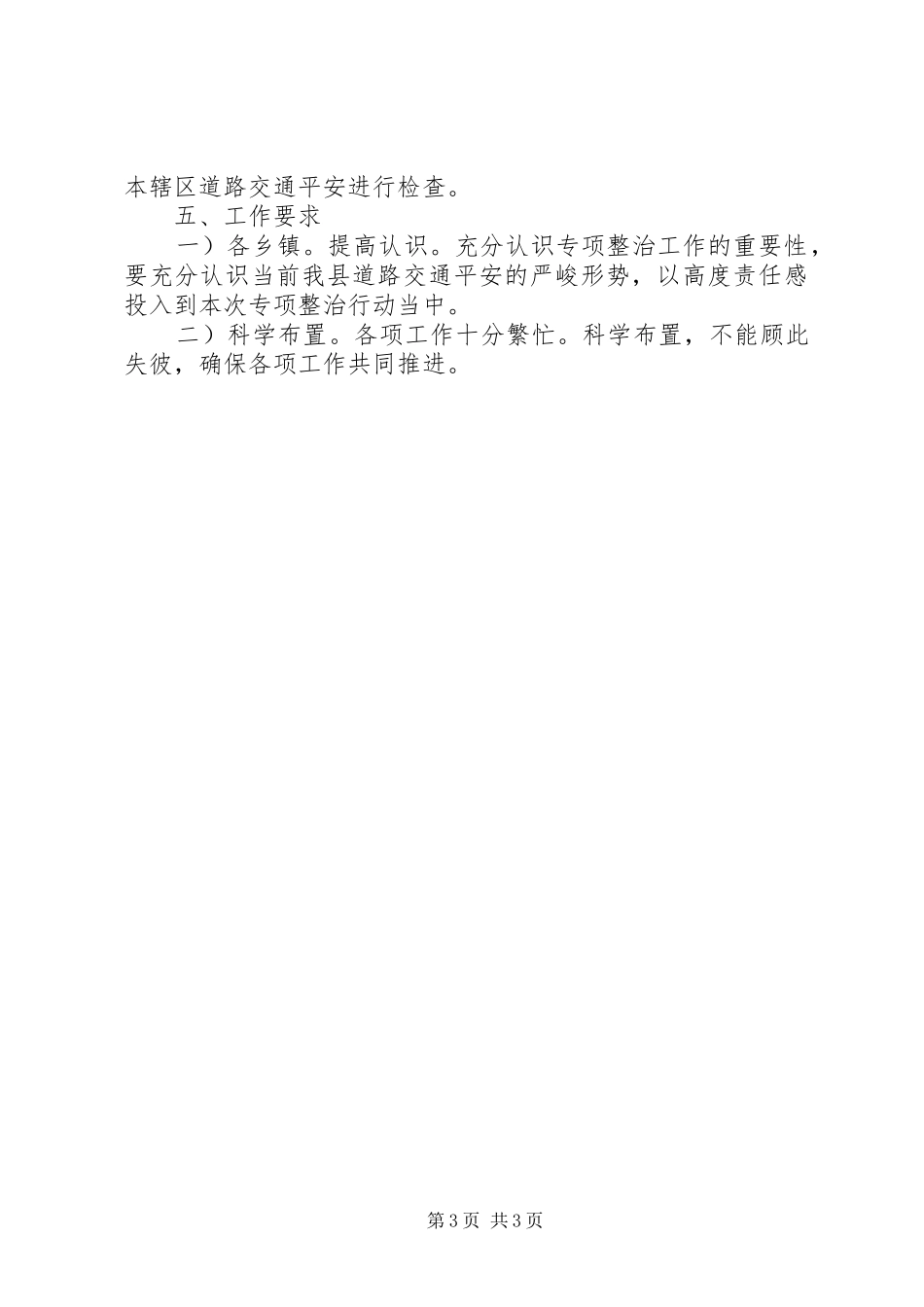 交通事件整改安排材料_第3页