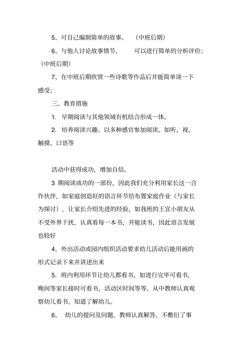 中班早期阅读教研计划_第2页
