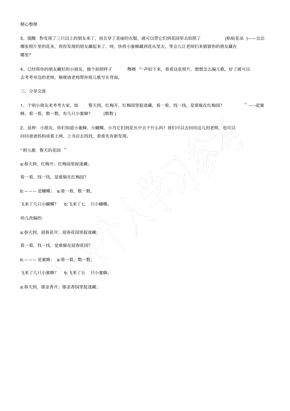 中班春天主题活动春天的花园_第2页