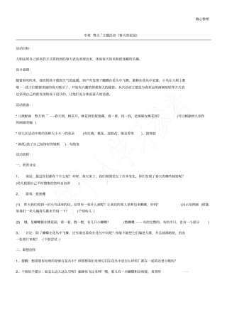 中班春天主题活动春天的花园