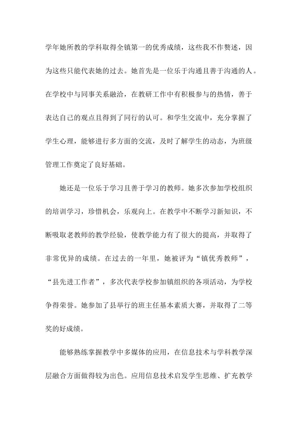 优秀教师推荐信_第2页