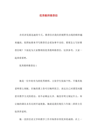 优秀教师推荐信