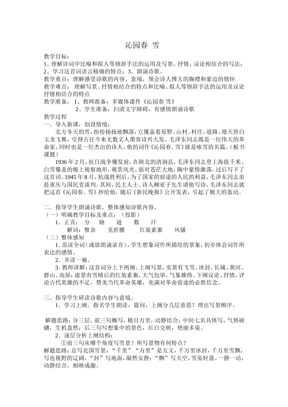 沁园春雪教案_第1页