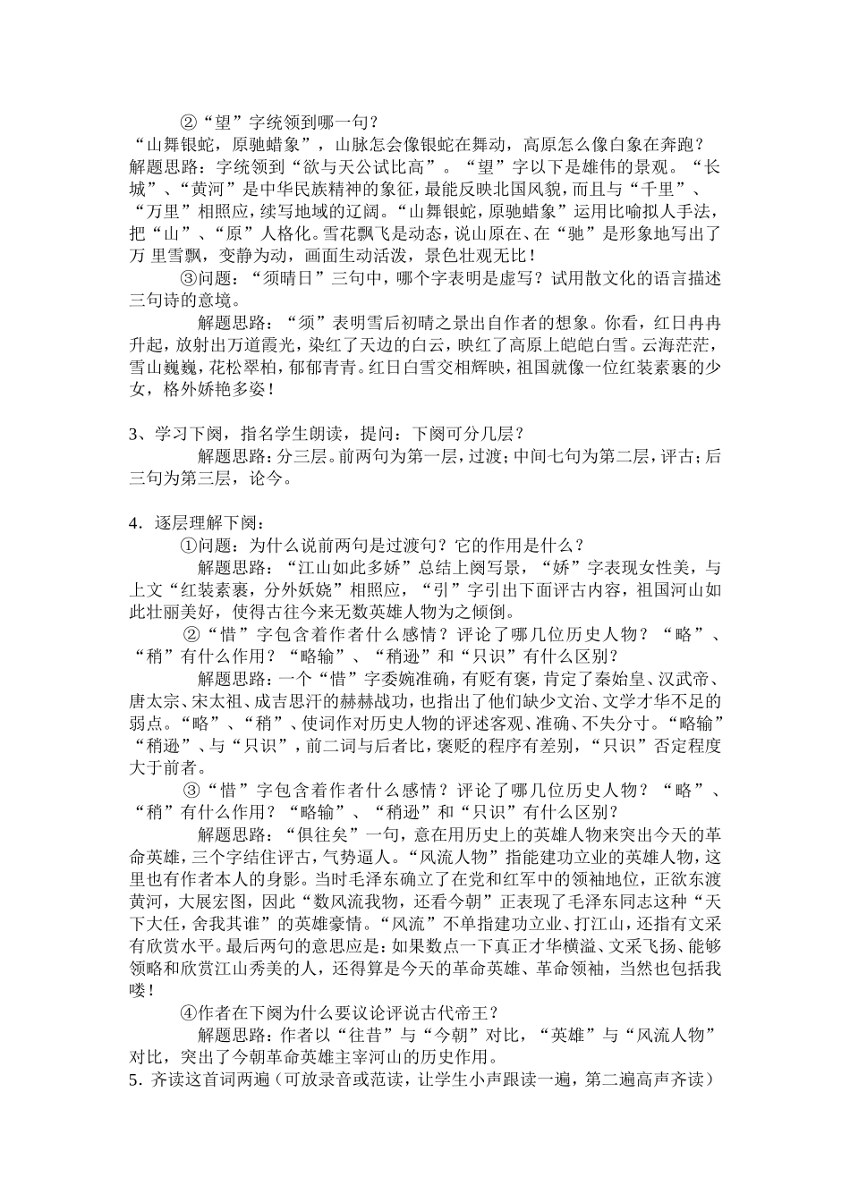 沁园春雪教案_第2页