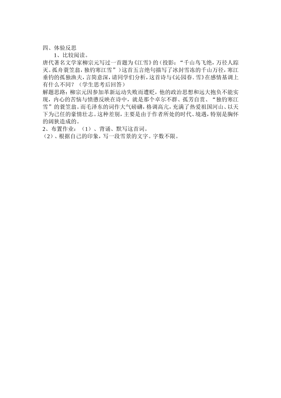 沁园春雪教案_第3页