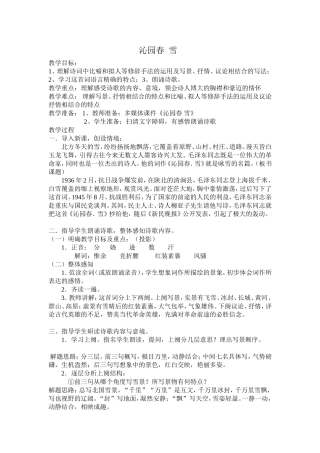 沁园春雪教案