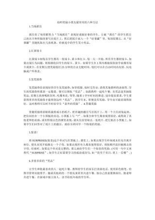 幼师奖励小朋友最常用的六种方法