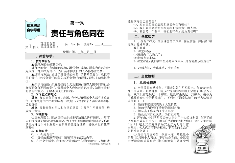 思想品德九年级全一册第一课《责任与角色同在》_第1页