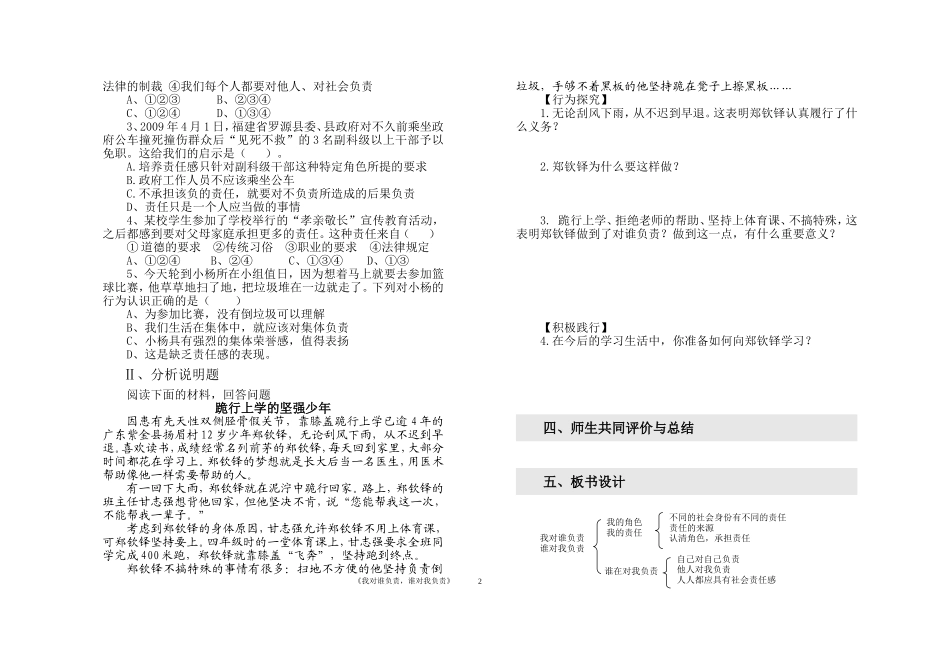 思想品德九年级全一册第一课《责任与角色同在》_第2页