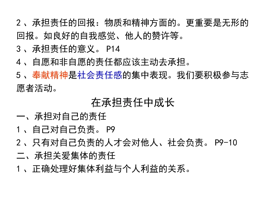 专题八学会承担责任树立共同理想选择希望人生_第2页