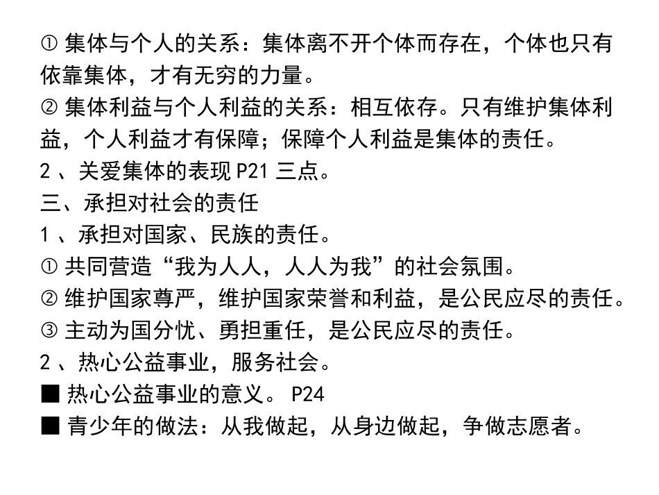 专题八学会承担责任树立共同理想选择希望人生_第3页