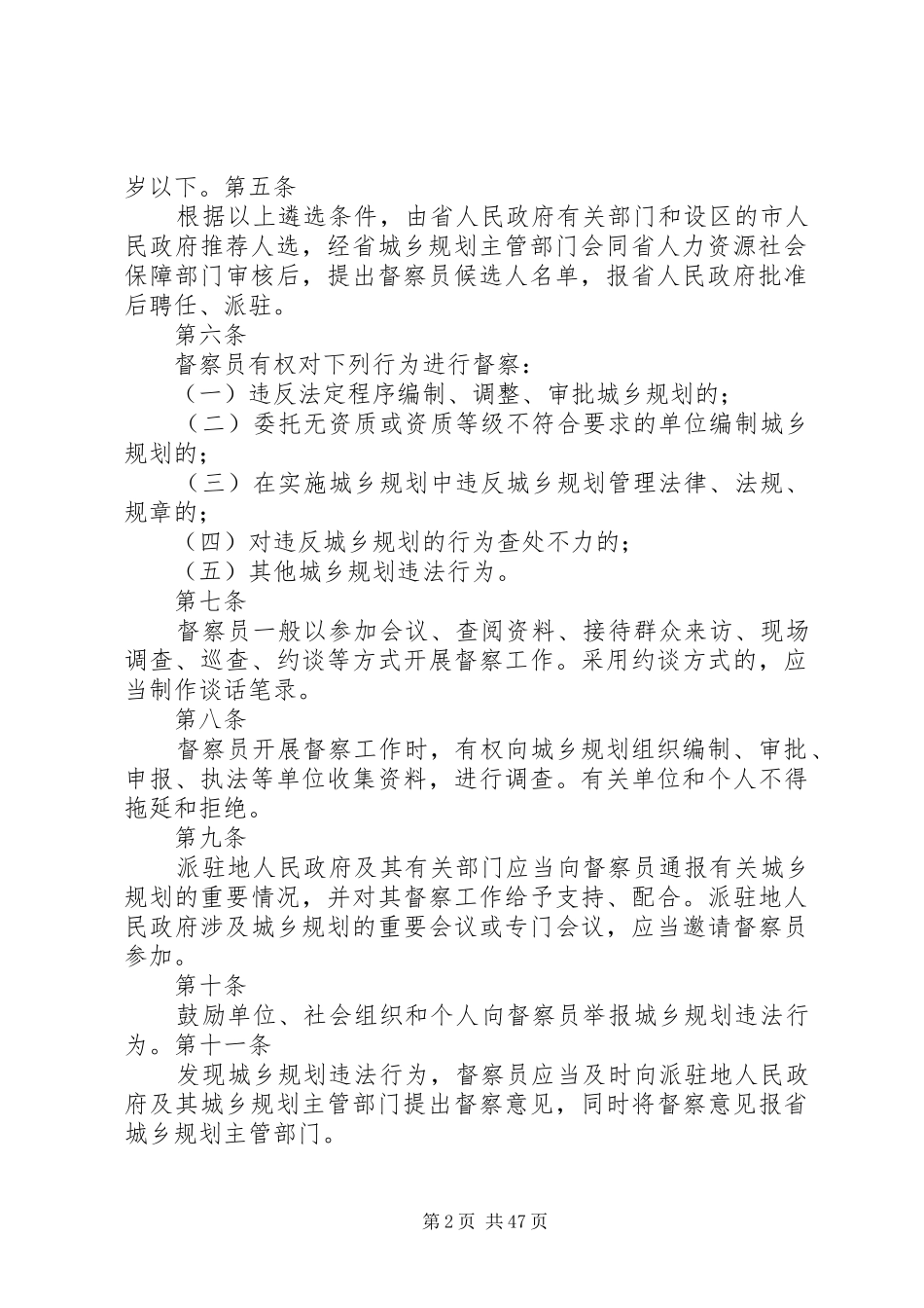 XX省实施城乡规划督察员制度办法_第2页