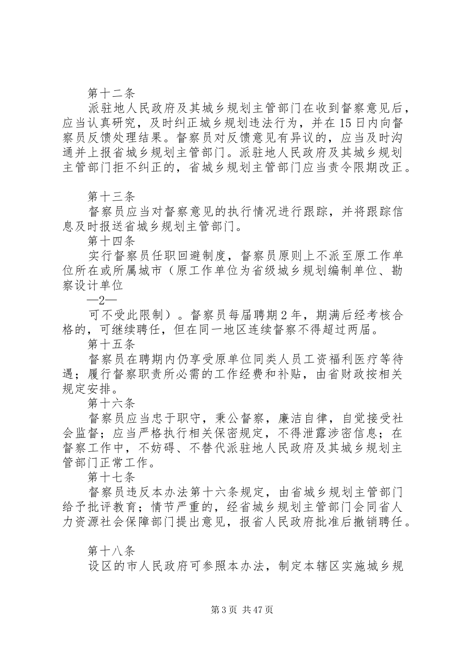 XX省实施城乡规划督察员制度办法_第3页