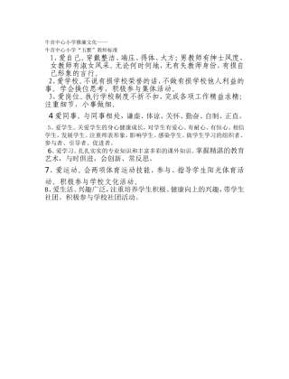 牛首中心小学雅廉文化