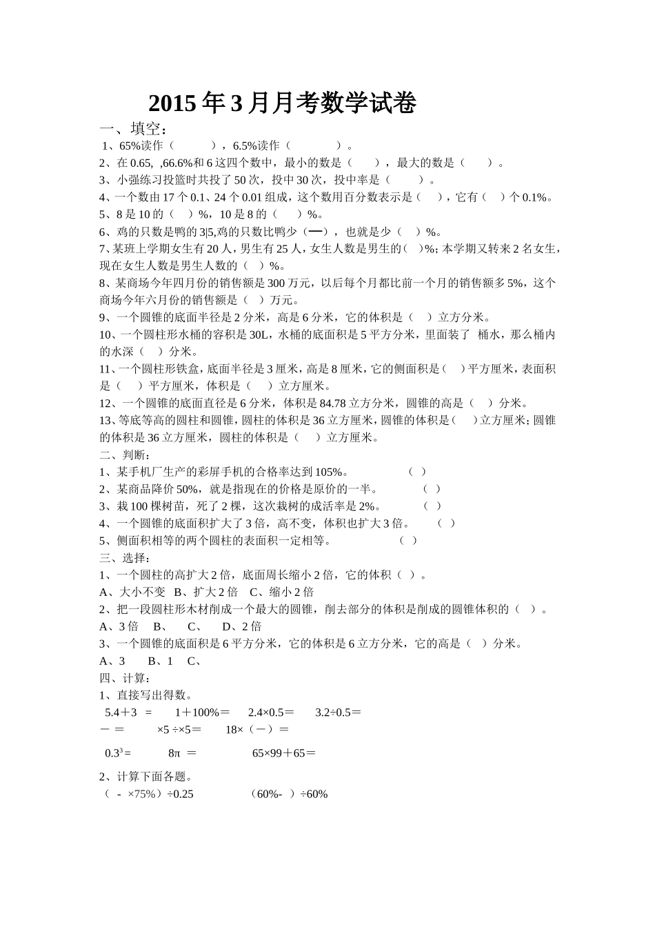 六年级月考卷子修改版_第1页