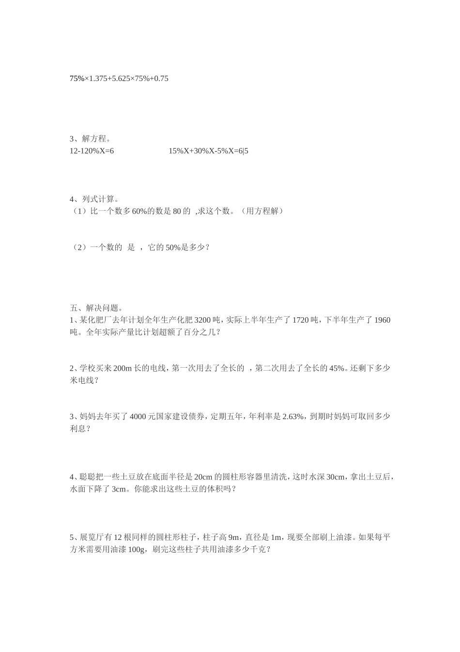 六年级月考卷子修改版_第2页