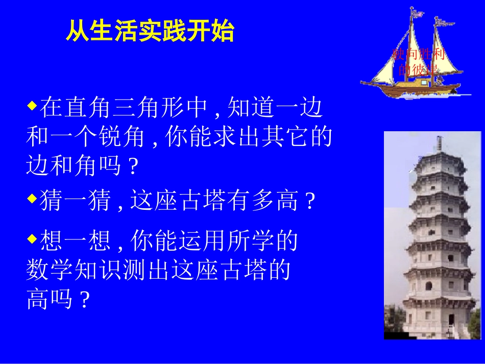 从梯子的倾斜程度谈起演示文稿_第2页