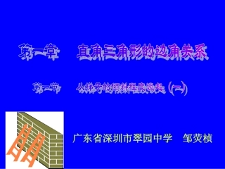 从梯子的倾斜程度谈起演示文稿